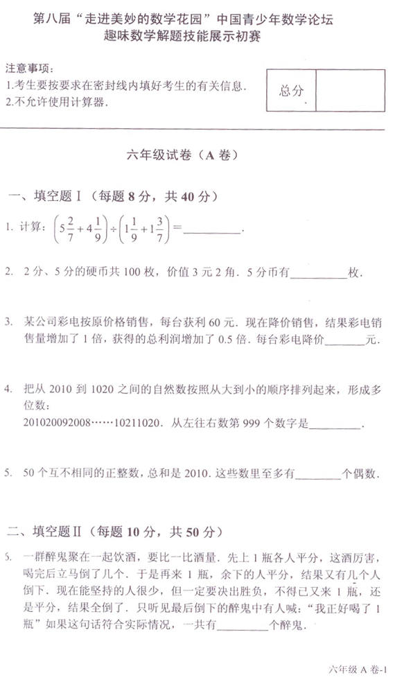 2010年走美六年级初赛试题及答案详解1