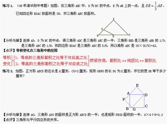 小升初几何训练题——等积不变22