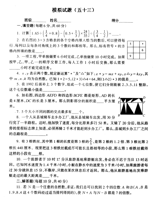 小升初数学模拟卷（真题扫描版）361