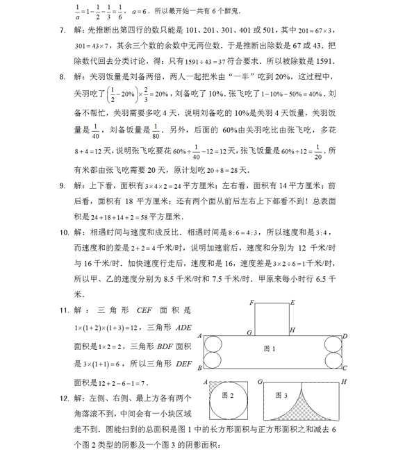 2010年走美六年级初赛试题及答案详解5