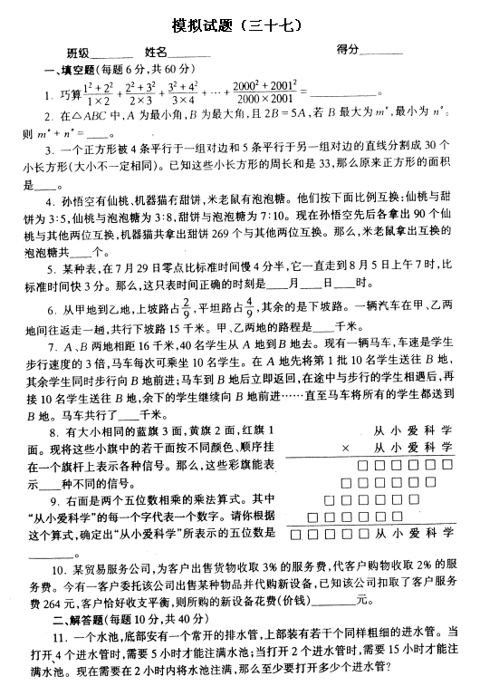 小升初数学模拟卷（真题扫描版）211