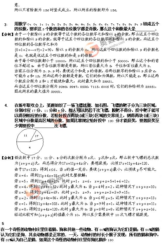 2009数学解题能力展示小学高年级组真题详解2