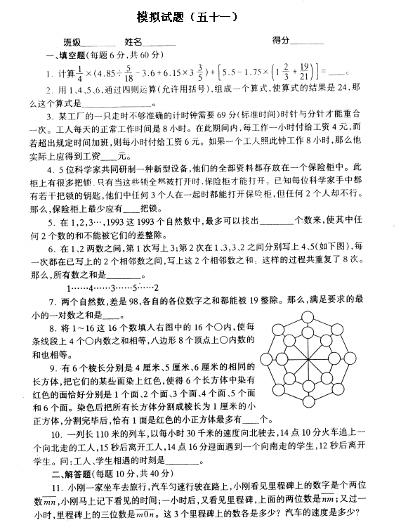 小升初数学模拟卷（真题扫描版）341