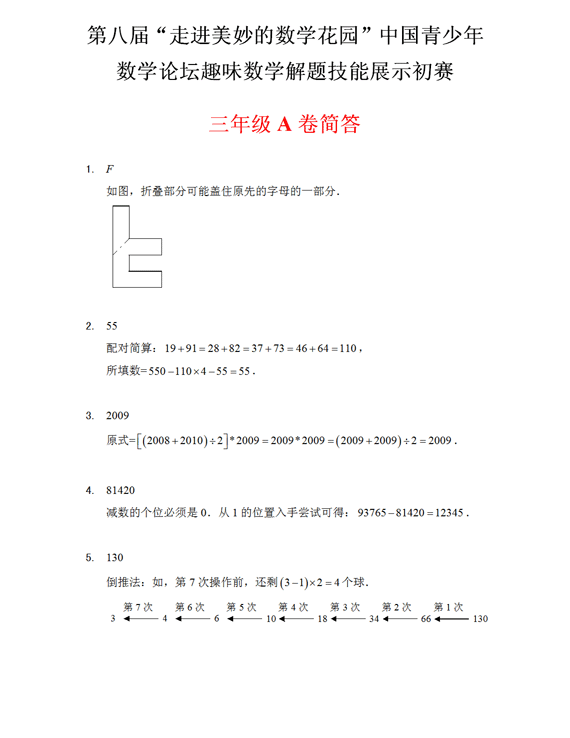 2010年第八届走美三年级初赛试题答案详解1