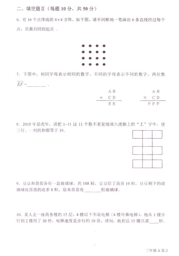 2010年第八届走美三年级初赛试题及答案2