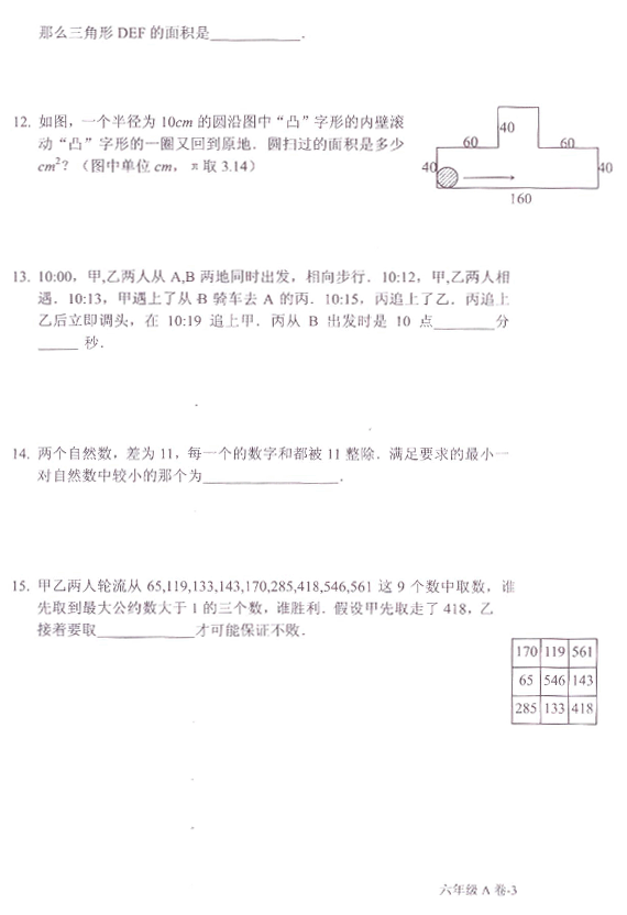 2010年走美六年级初赛试题及答案详解3