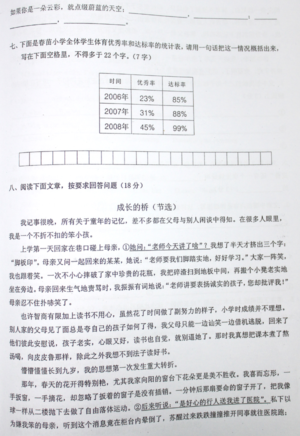 09年广州16民校联考真题及答案（语文）3