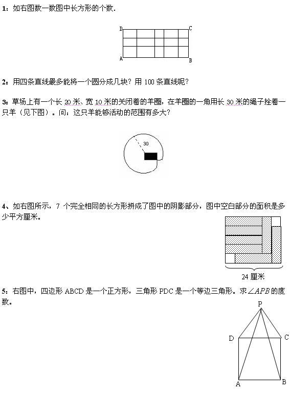 小升初几何专项练习题及答案1