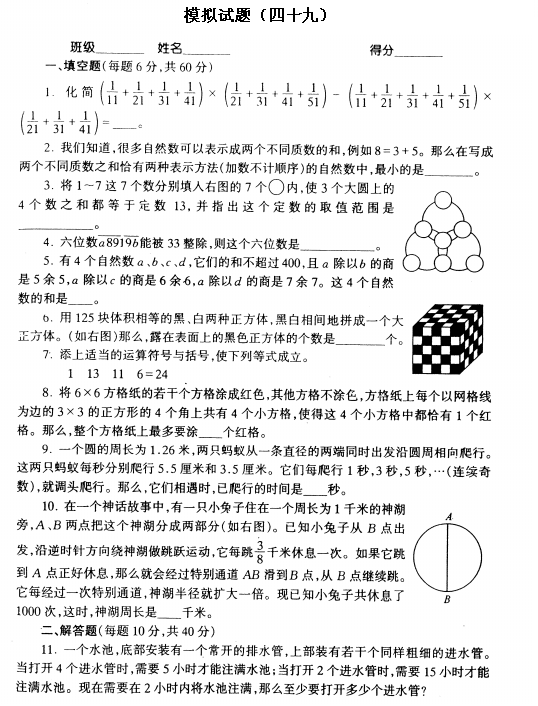 小升初数学模拟卷（真题扫描版）321