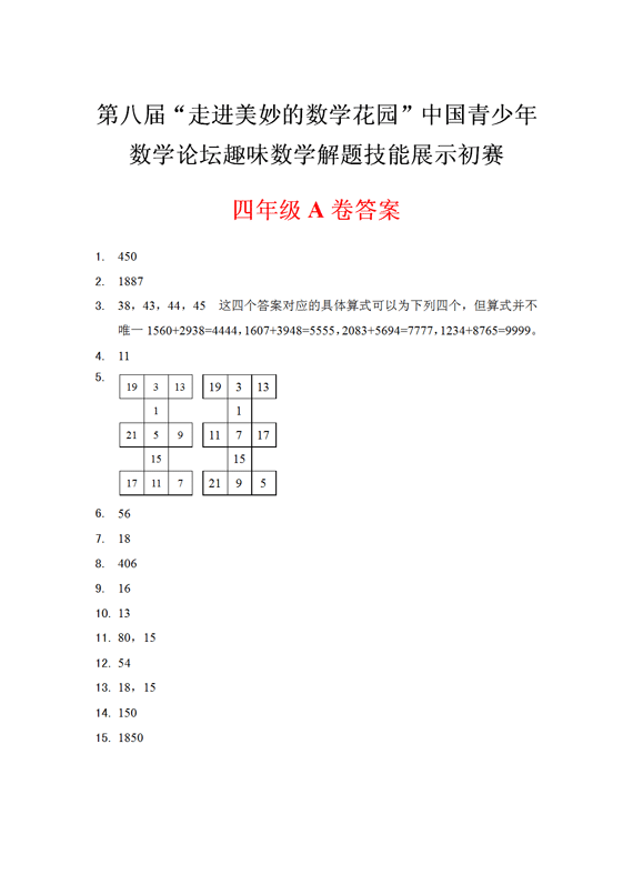 2010年第八届走美四年级初赛试题及答案4