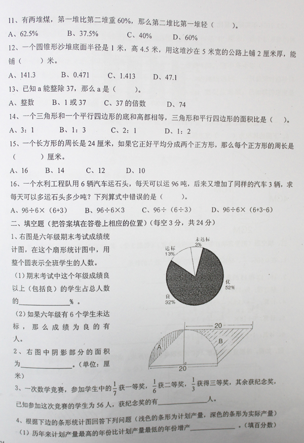 08年中大附中初一入学真题（数学）2