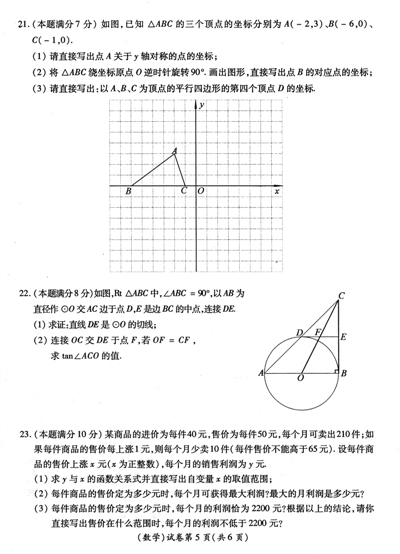 【试题推荐】武汉09年初中毕业生学业考试数学试卷及答案5