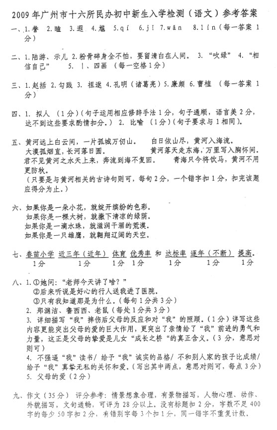 09年广州16民校联考真题及答案（语文）6