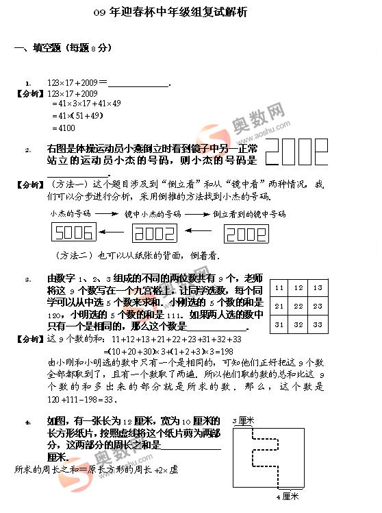 2009数学解题能力展示小学低年级组真题详解1