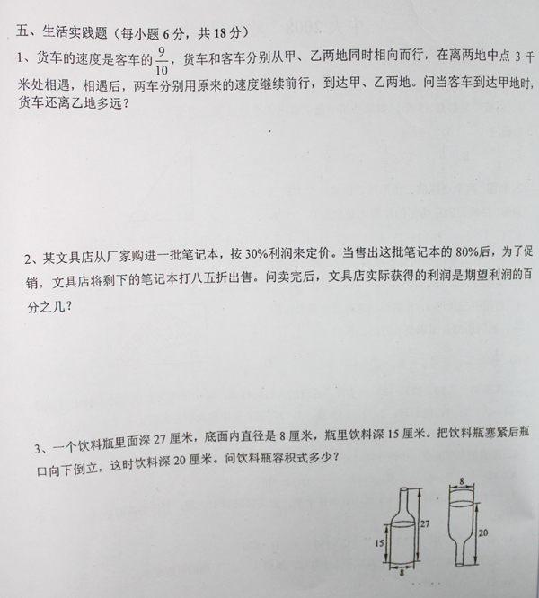 08年中大附中初一入学真题（数学）4