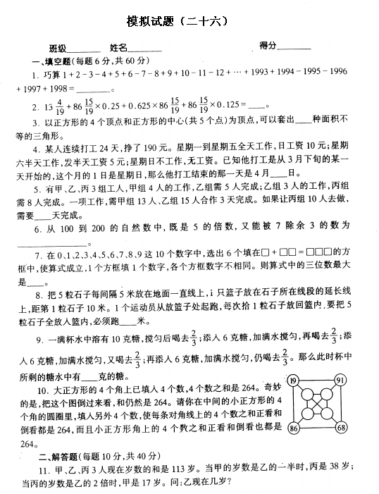 小升初数学模拟卷（真题扫描版）101