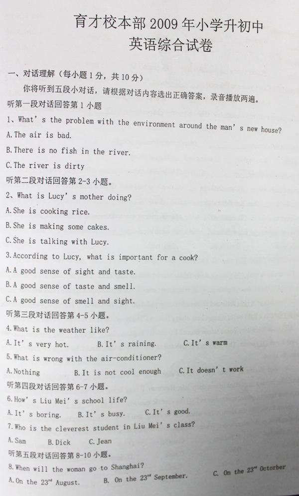 09年育才本部初中英语综合卷1