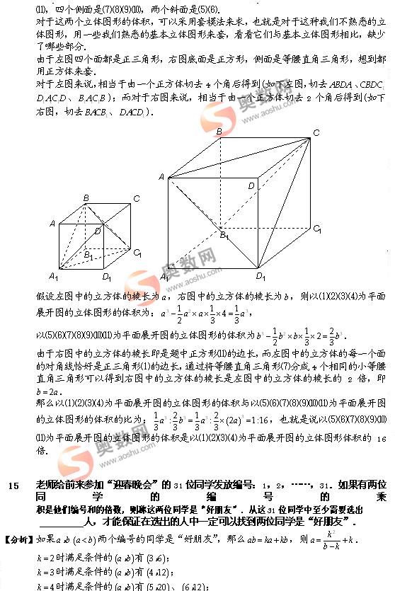 2009数学解题能力展示小学高年级组真题详解8