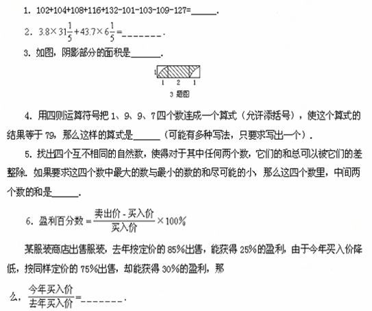 小升初模拟试题系列第九卷1