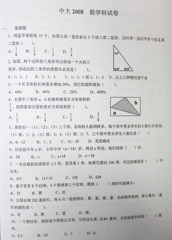 08年中大附中初一入学真题（数学）1