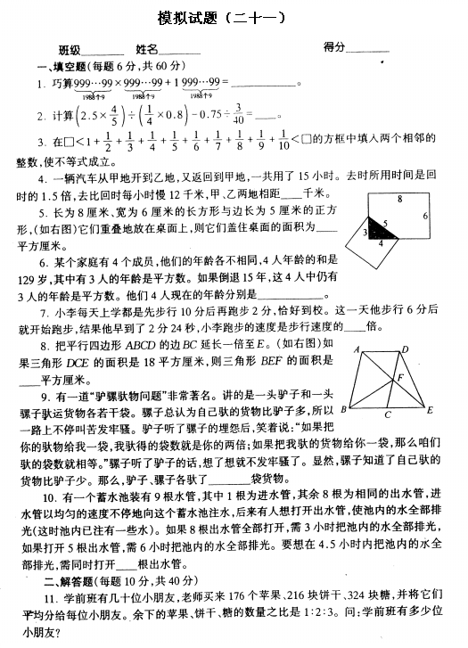 小升初数学模拟卷（真题扫描版）51