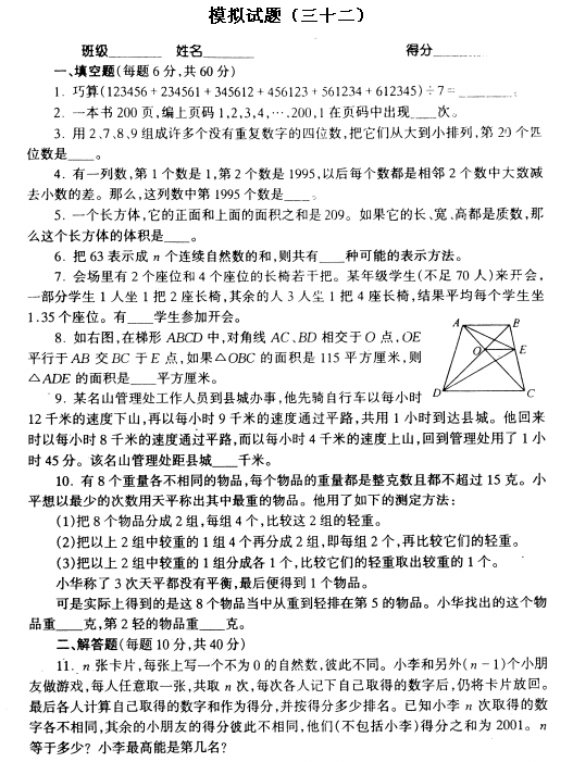 小升初数学模拟卷（真题扫描版）161