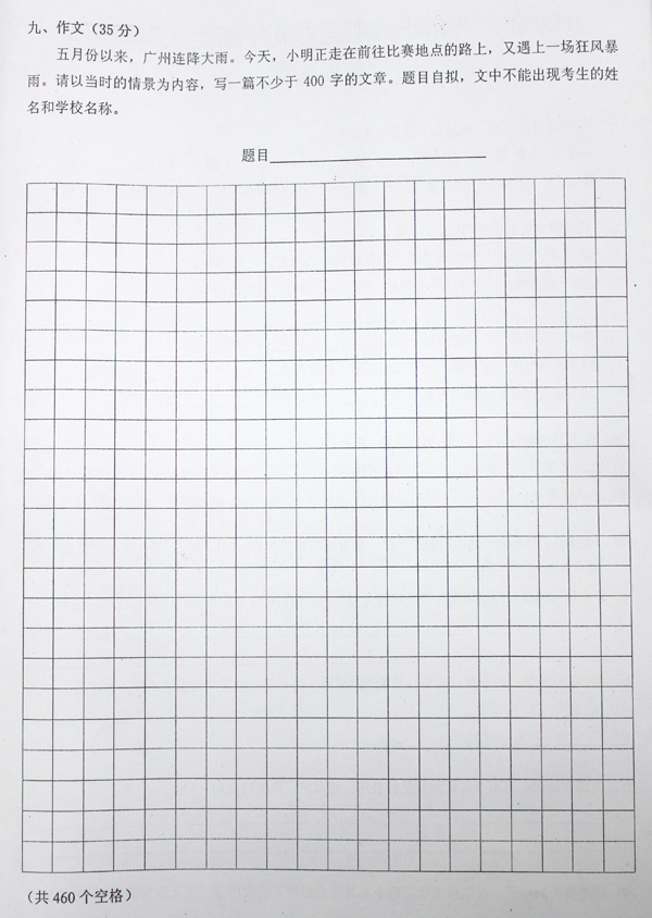 09年广州16民校联考真题及答案（语文）5