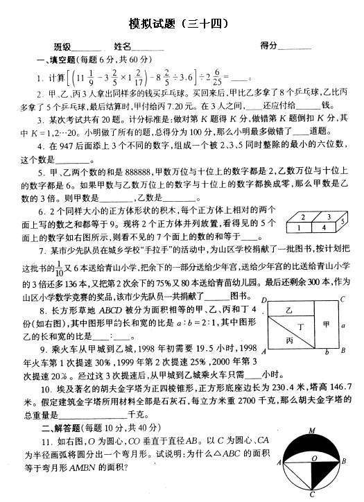 小升初数学模拟卷（真题扫描版）181