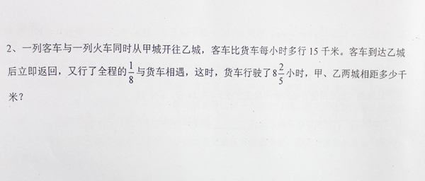 广州某省一级中学入学真题（数学）3