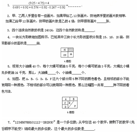 小升初模拟试题系列第十卷1