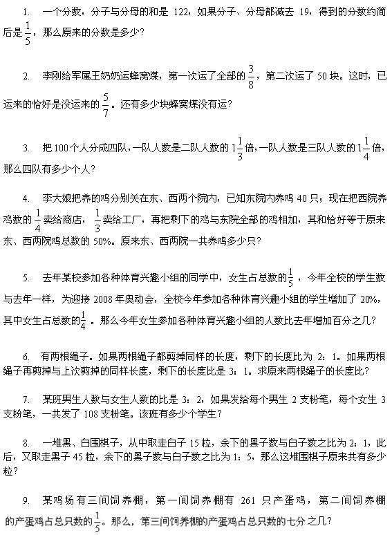 小升初分数专项练习题级解答1