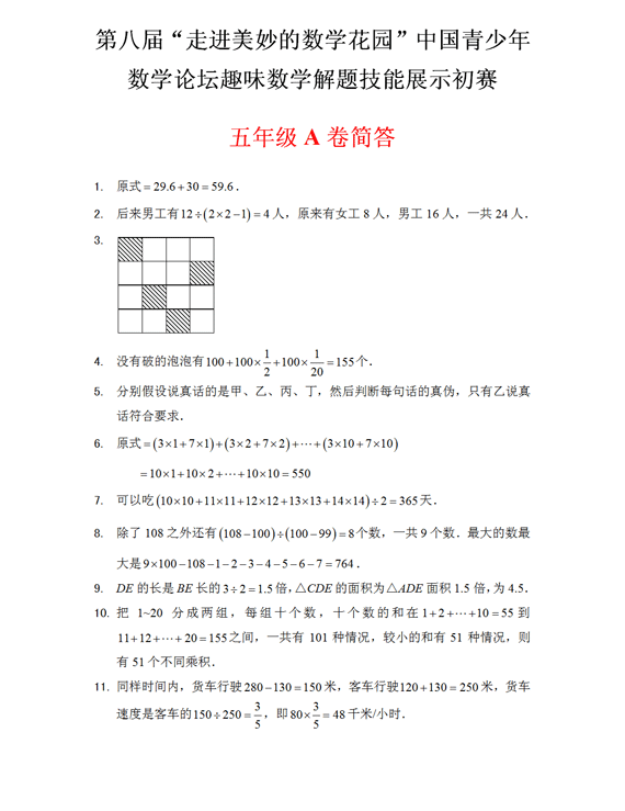 2010年第八届走美五年级初赛试题答案详解1