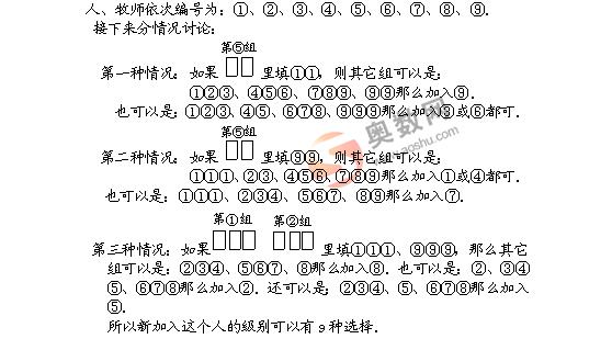 2009数学解题能力展示小学低年级组真题详解5