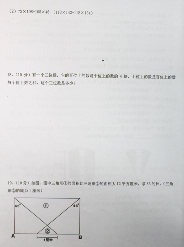 05年16中初一数学入学试真题3