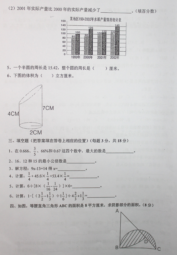 08年中大附中初一入学真题（数学）3