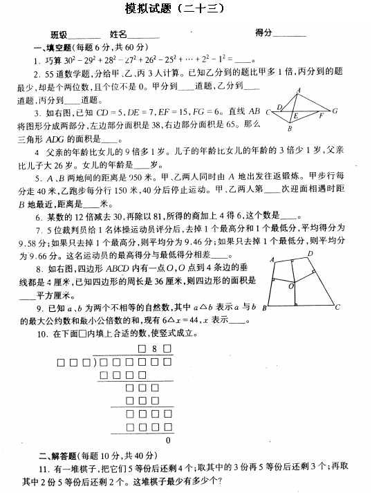 小升初数学模拟卷（真题扫描版）71