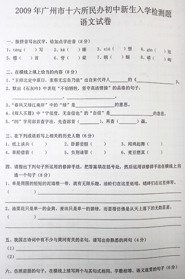 09年广州16民校联考真题及答案（语文）2