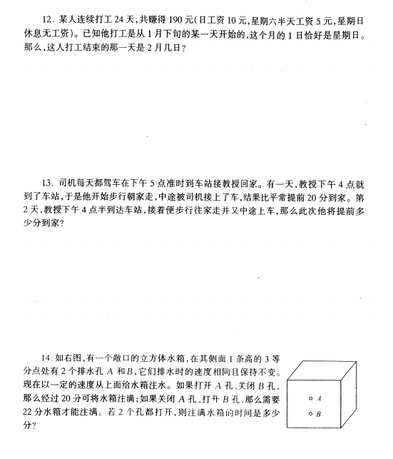 小升初数学模拟卷（真题扫描版）292