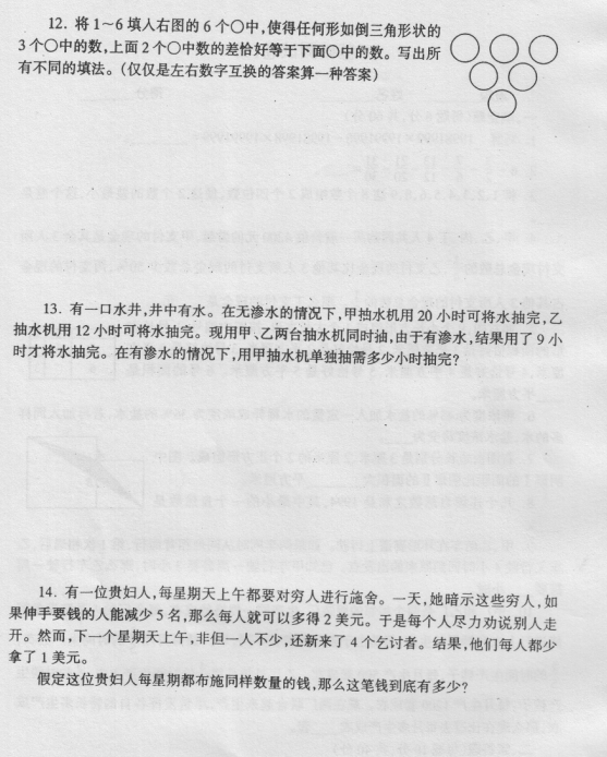 小升初数学模拟卷一2