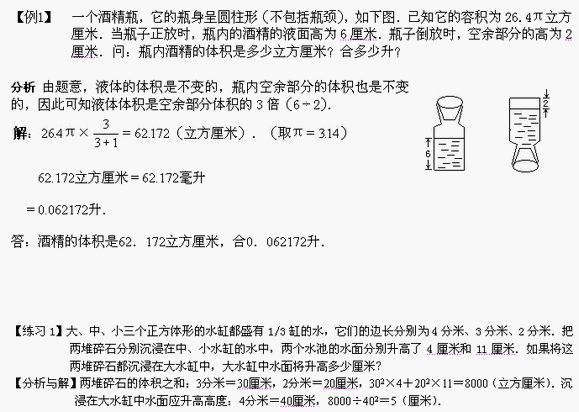 小升初几何——体积不变1