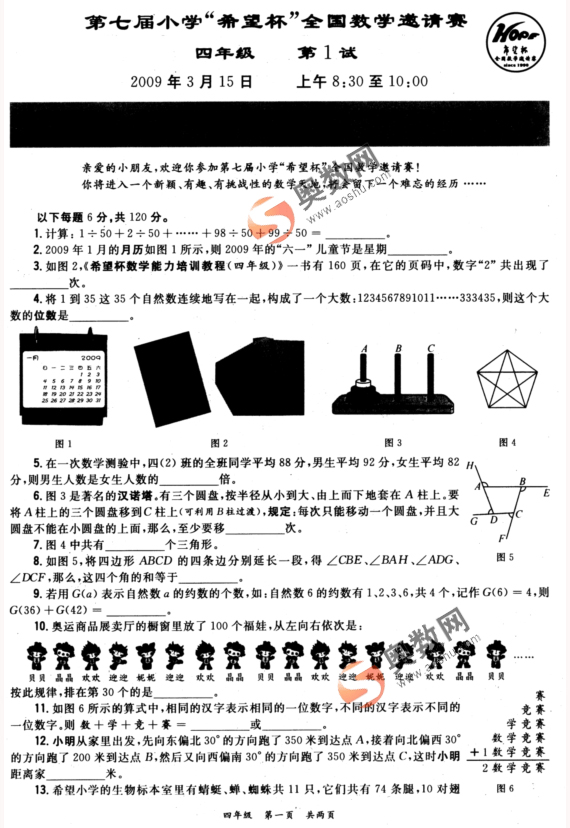 第七届小学希望杯全国数学邀请赛四年级一试试题1