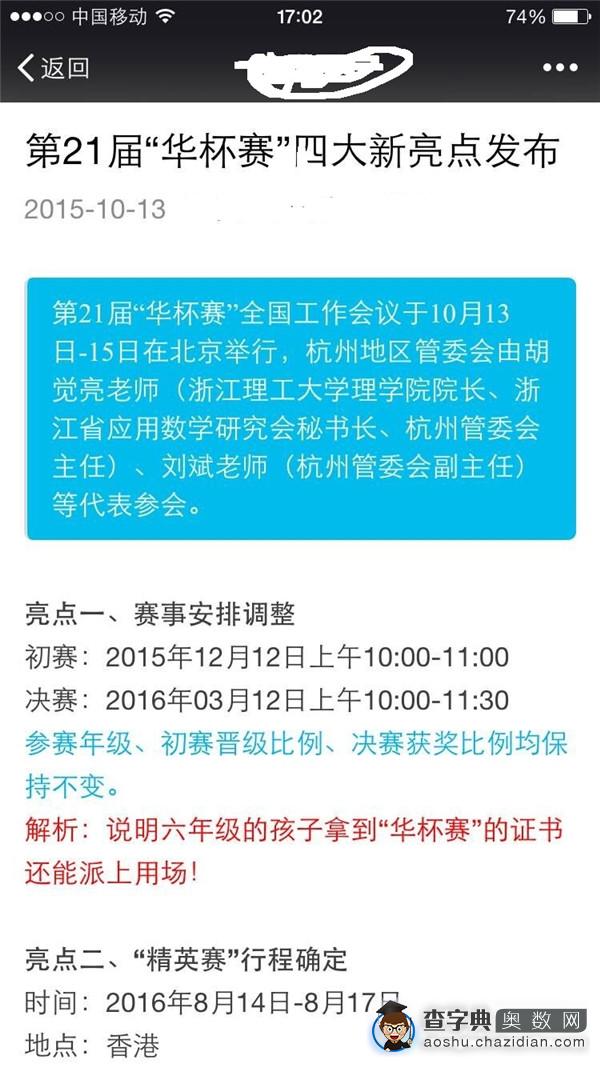 劲爆消息：2016华杯赛赛事时间变动！1