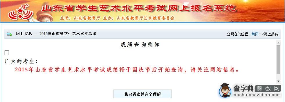 山东艺术水平考试成绩查询时间改为国庆后1