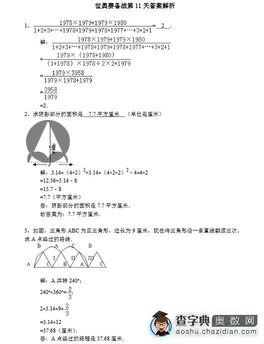 世奥赛六年级初赛练习题及答案（10.29）2