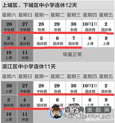 杭州公布秋假放11-12天，国庆中秋连休羡煞人1