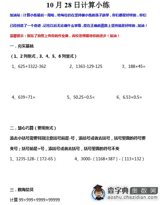 济南新四年级10月28日计算练习题及答案1