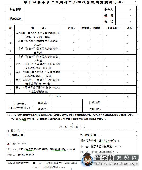 2016第十四届小学希望杯报名表及资料订单2