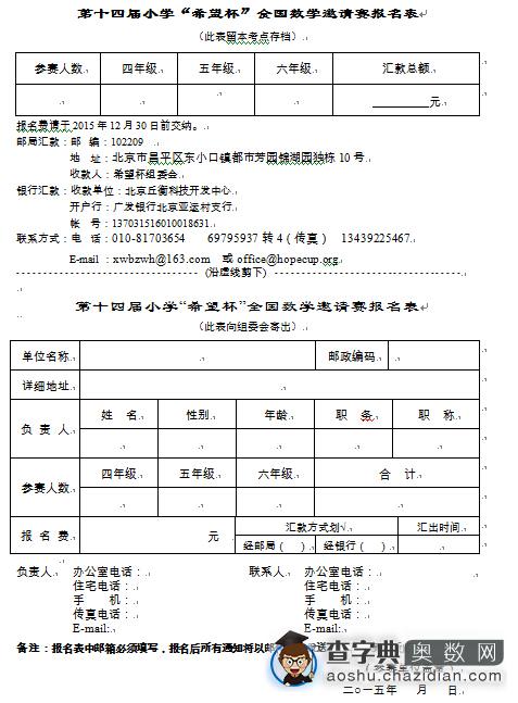 2016第十四届小学希望杯报名表及资料订单1