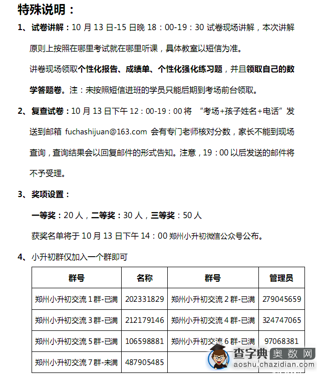 2015秋学而思中原排位赛成绩排名查询4