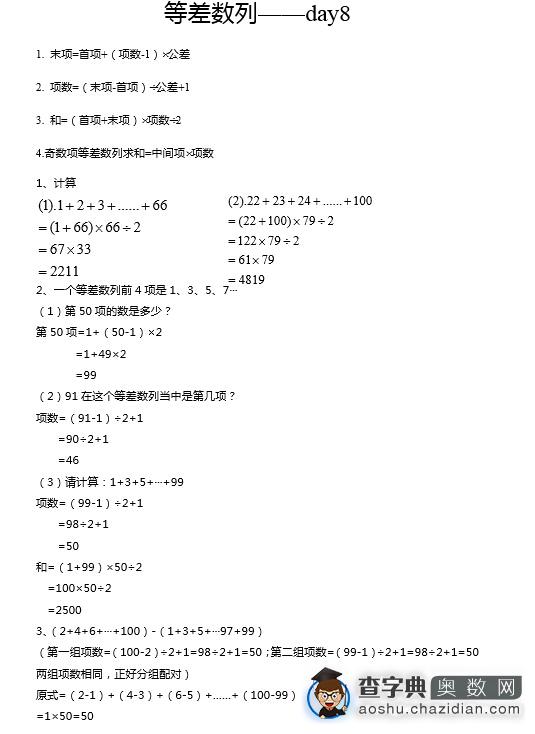 济南新五年级9月16日计算练习题及答案2